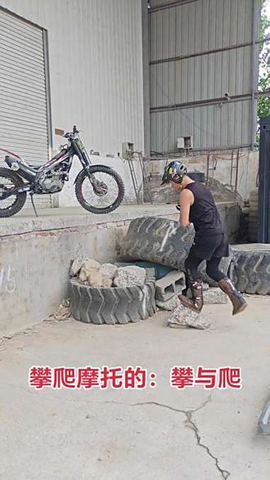 你知道什么叫攀爬吗?当你不会大飞大跳时,攀与爬这些简单的基础你掌握了吗?男人的快乐就是这么