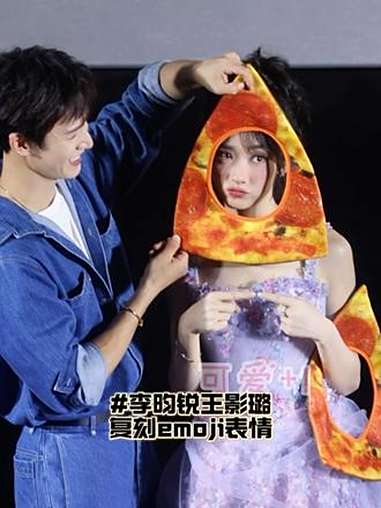 宴遇永安 宴遇永安抖音追剧团 李昀锐王影璐复刻emoji表情 李昀锐王影璐剧宣同框 李昀锐