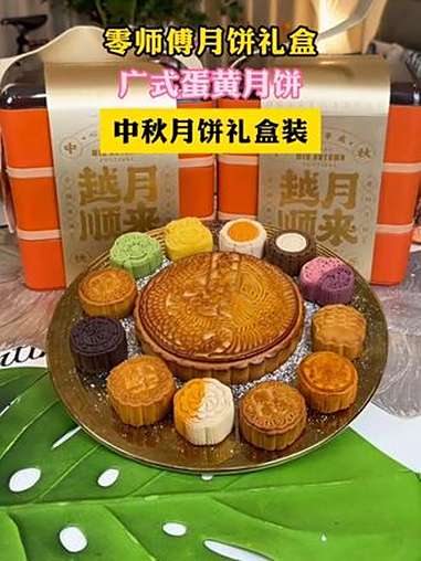 零师傅月饼礼盒来啦，多层设计，包装精美，月饼种类丰富，送礼自留都是不错的选择 零师傅 好吃