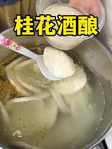 来南京一定要吃的桂花酒酿、桂花淡淡的清香味加酒酿冰冰凉凉的 南京美食 桂花酒酿 抖音美食推