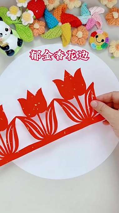 3分钟学会郁金香剪纸,装饰你的小世界 田田剪纸 茌平剪纸传承人田田 花边剪纸 郁金香剪纸