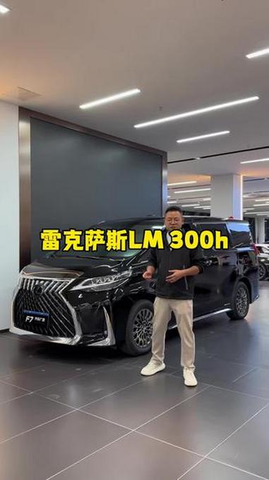 #雷克萨斯lm300h