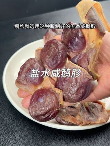 盐水咸鹅胗 美味下饭菜 农村美食记录生活 太香啦 爱生活爱美食 还是小时候的味道