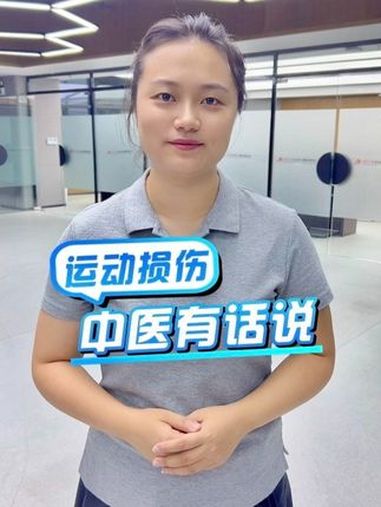 科学运动「运动损伤 中医有话说」“奥运热”引起“全民运动热”,常见的运动伤害有肌肉拉伤,腱