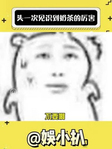 看来以后还是多喝水吧 奶茶 万万没想到 揭秘