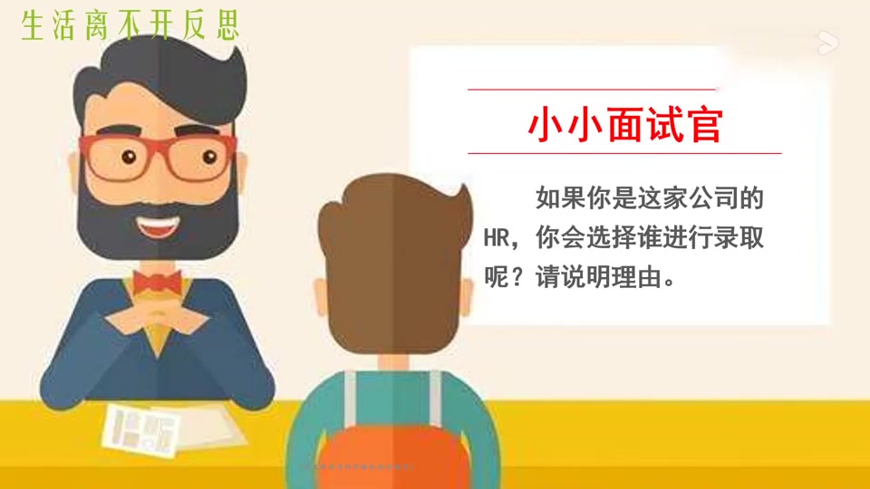 [图]3月26日 六年级道德与法治:学会反思