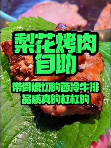 又来吃梨花了～西冷牛排的品质真的杠杠的 宝子们 去了就吃这个 工作日109 太合适了 冲吧