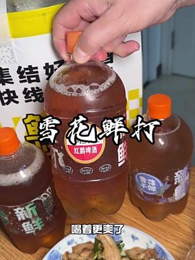 雪花喊你去打酒 雪花扎啤 鲜打快线 现打扎啤 喜力 啤酒还是鲜打的好喝!