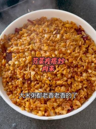芥菜疙瘩炒肉末 美食 咸菜