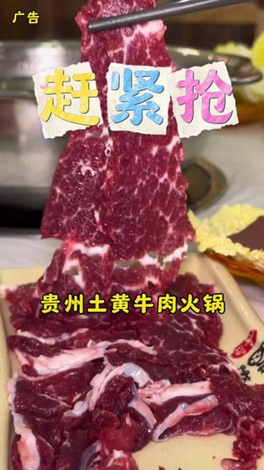 贵州土黄牛肉火锅 同城美食 强烈推荐 特色火锅