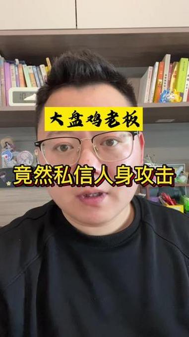 兰州民大大盘鸡老板,私信我人身攻击,你好牛啊#大盘鸡 #兰州