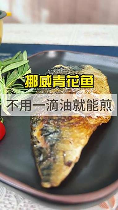 青花鱼做起来太省事啦！青花鱼 煎烤 海鲜美食 @文刚的分享 @文刚疯行