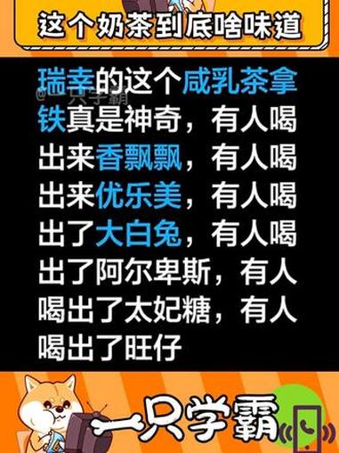 请给我一个准确的味道 奶茶 口味 咸奶茶 阿尔卑斯 瑞幸