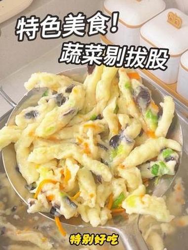 山西的面食种类真的太多啦，今天给大家推荐这个蔬菜剔拔股！#剔尖#面条的神仙吃法#在家做美食