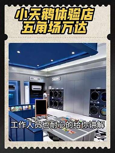 小天鹅洗衣机,我家到现在还在用的洗衣机 小天鹅城市超级体验店 全心全意小天鹅在上海 小天鹅