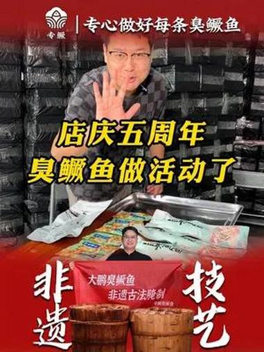 正宗黄山臭鳜鱼做活动了,5周年店庆 臭鳜鱼 安徽特产