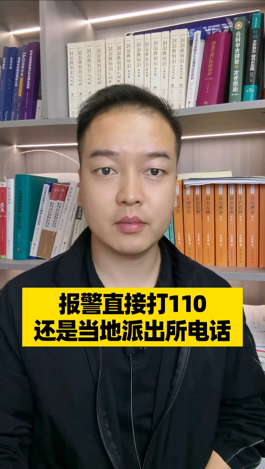 报警直接打110还是当地派出所的电话?