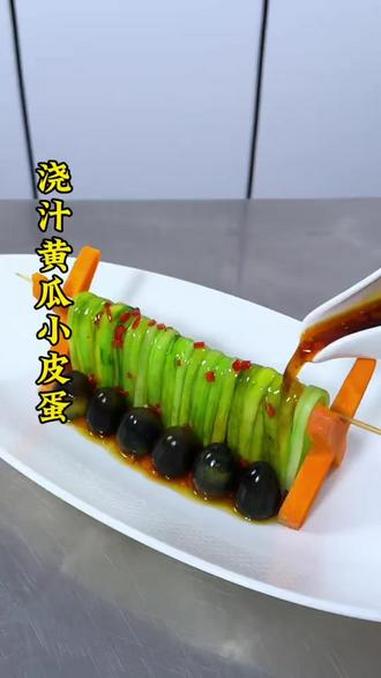 #精致摆盘 #摆盘技巧 #美食教程 #凉菜