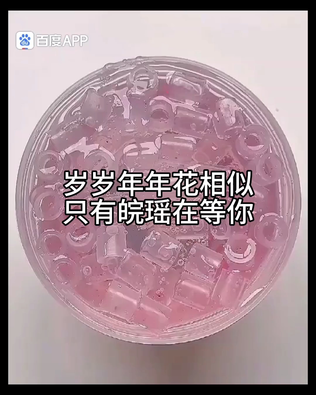 我为什么不火?
