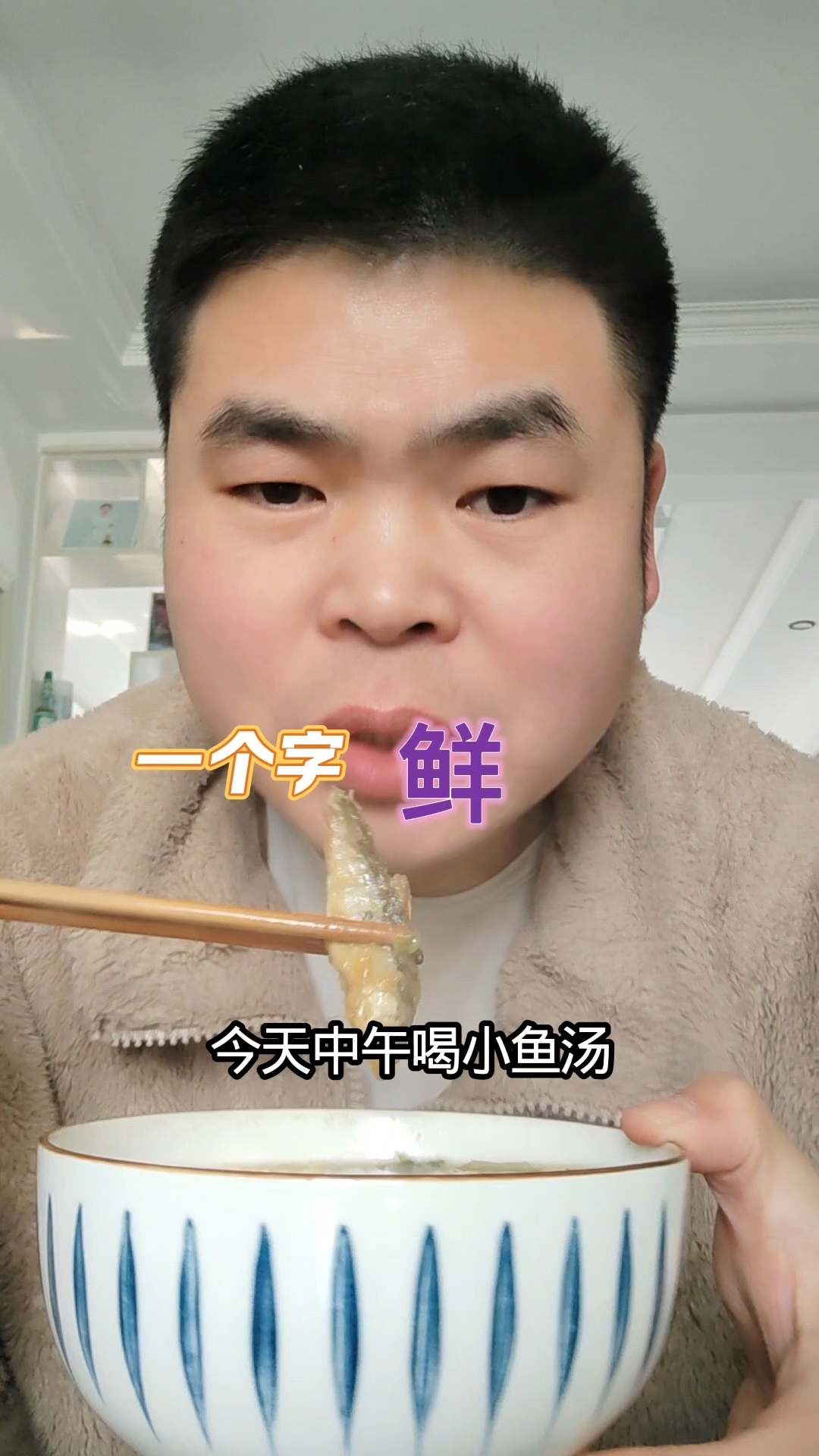 小鱼汤太鲜啦 好喝到停不下来