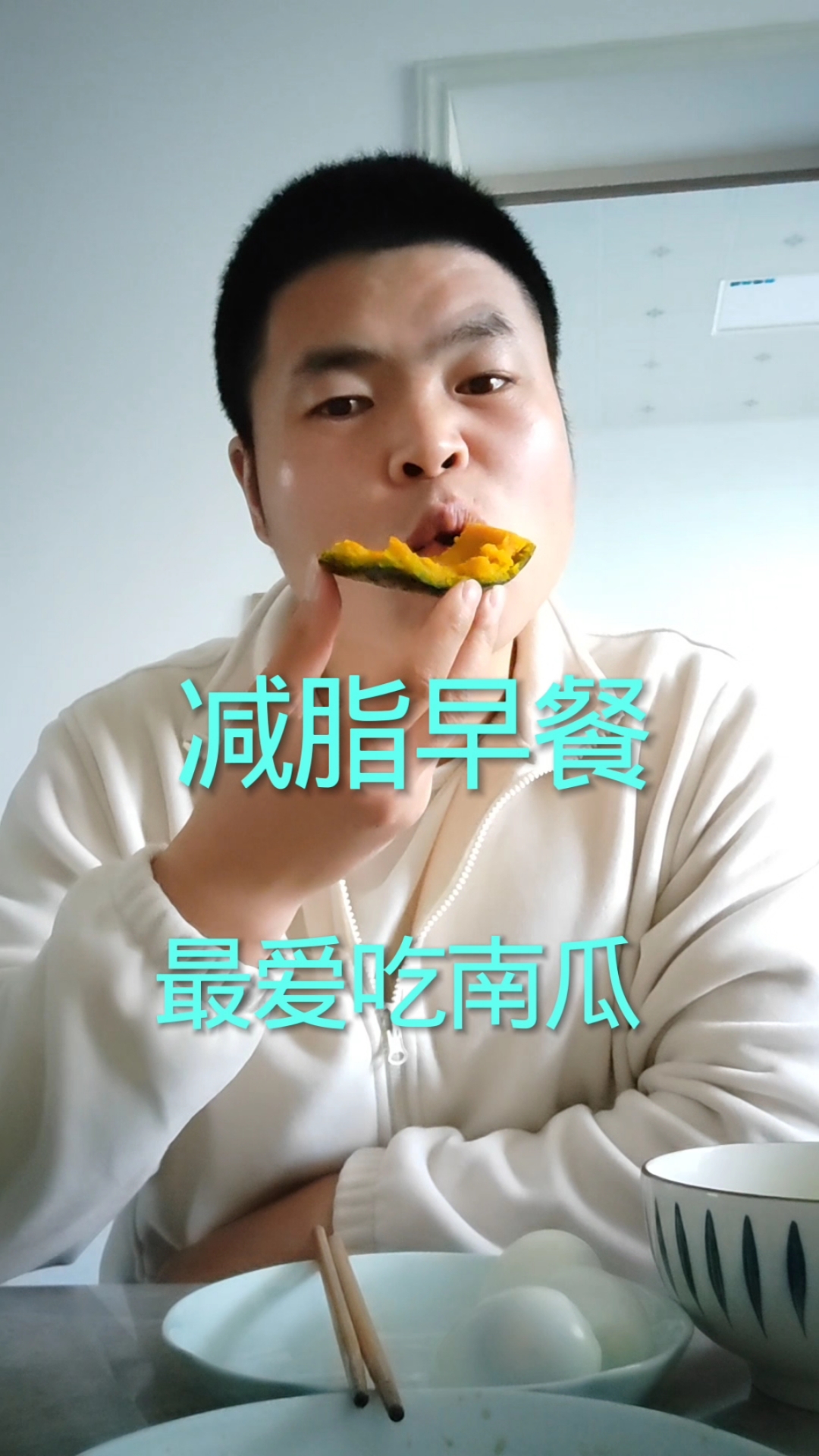 减脂早餐最爱吃南瓜#优质视频激励计划#
