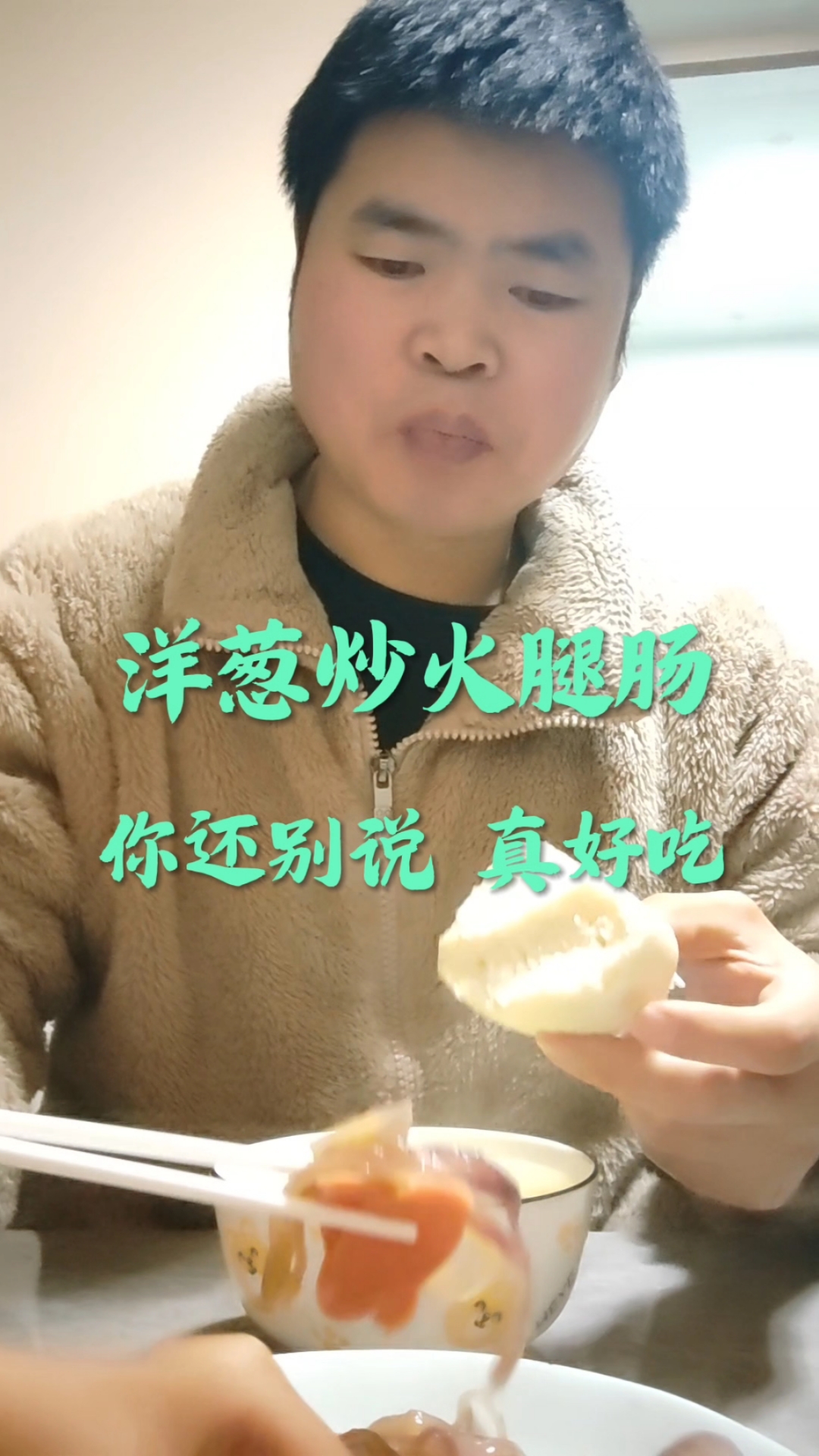 今天的晚饭 洋葱炒火腿肠 真香呀#美食的诱惑 #美食分享