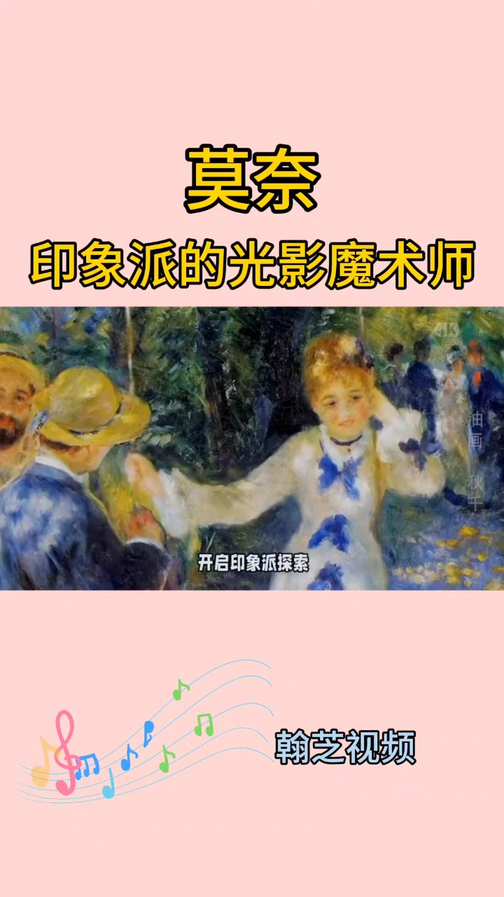 莫奈:从漫画少年到光影大师