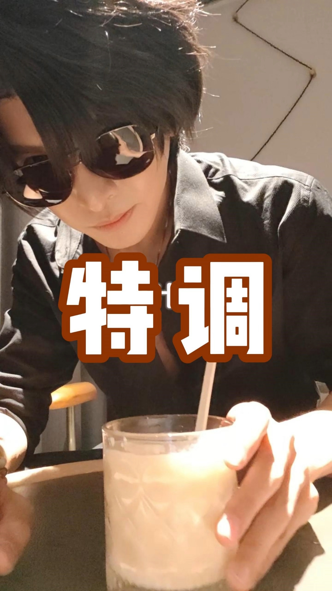 请喝茶