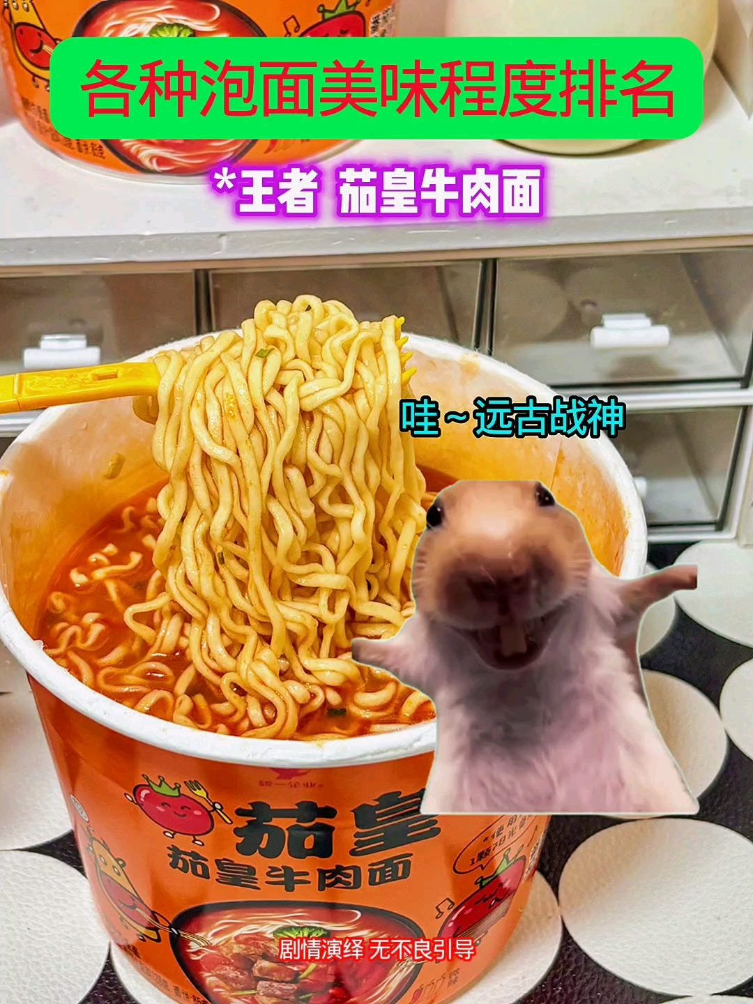 泡面的美味程度排名