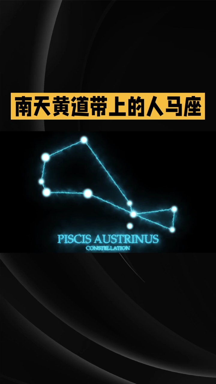 人马座,拉丁文为Sagittarius,天文符号为,别名射手
