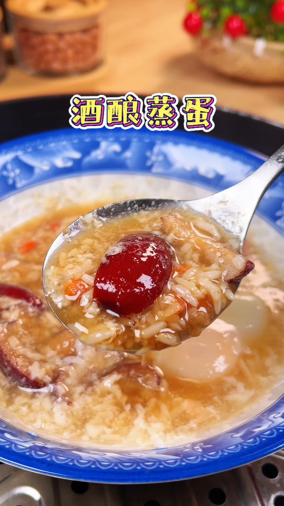 #酒酿蒸蛋  #醪糟红糖鸡蛋 #美食教程