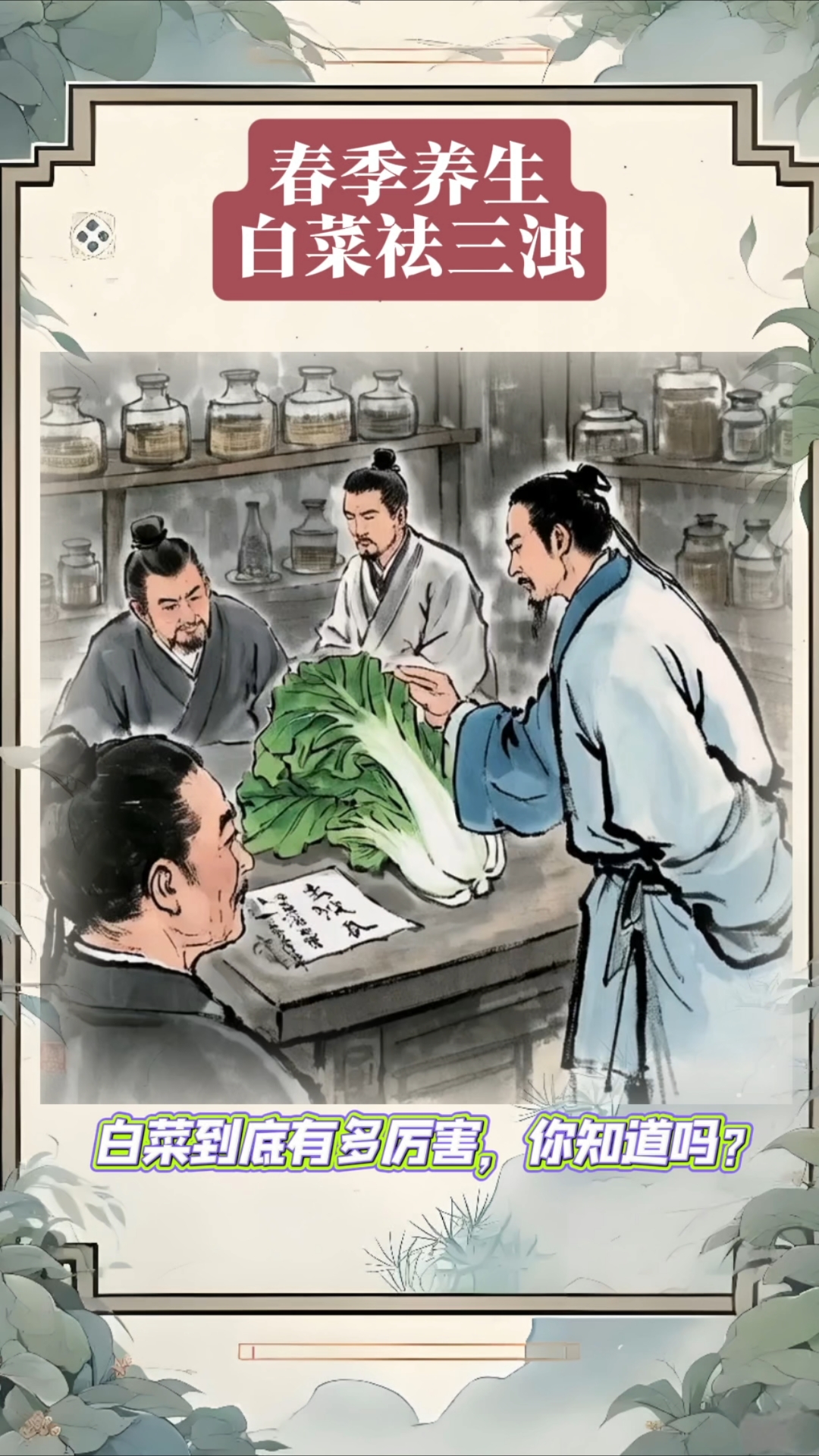 白菜这样吃#养生 #吃白菜对身体的好处 #古人的智慧 #吃