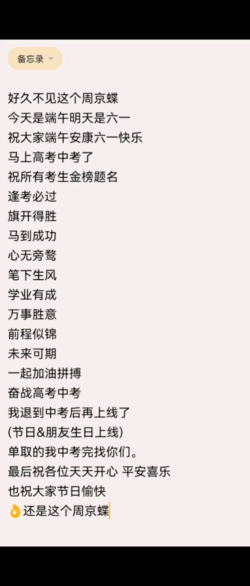 各位节日愉快,高考中考加油