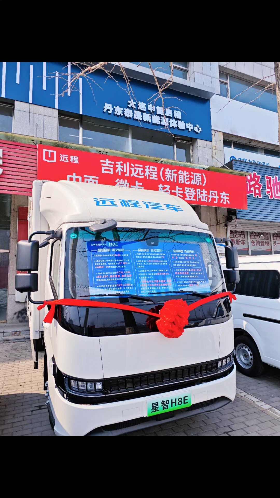 吉利远程新能源丹东店 祝您小年安好#吉利远程# #新能源货运面包车# 新能源货车