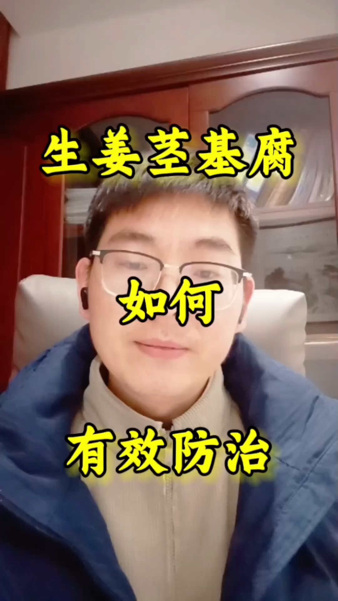 生姜茎基腐病如何快速有效防治?