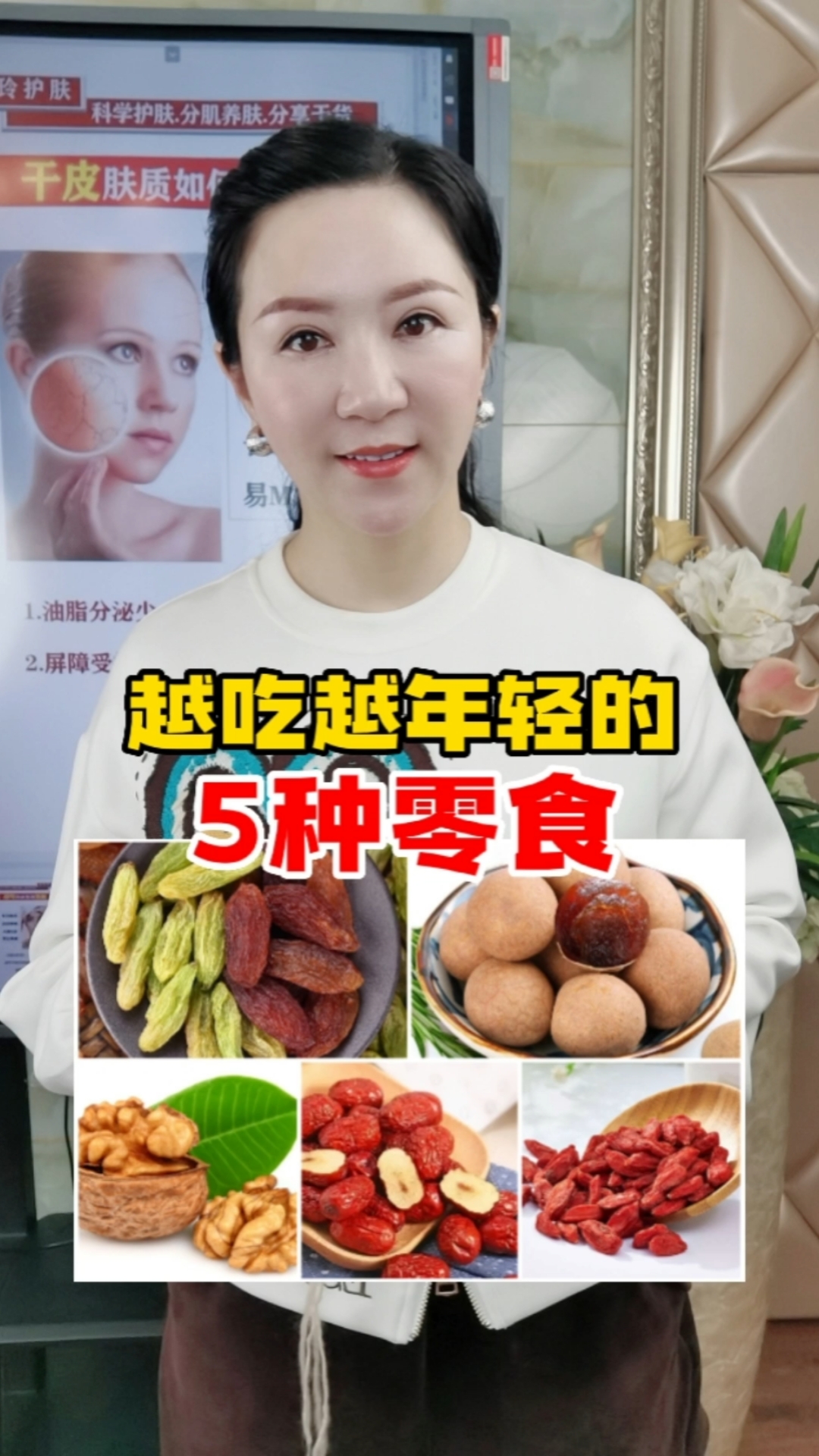 越吃越年轻的5种零食。葡萄干红枣枸杞桂圆干核桃#美容护肤#