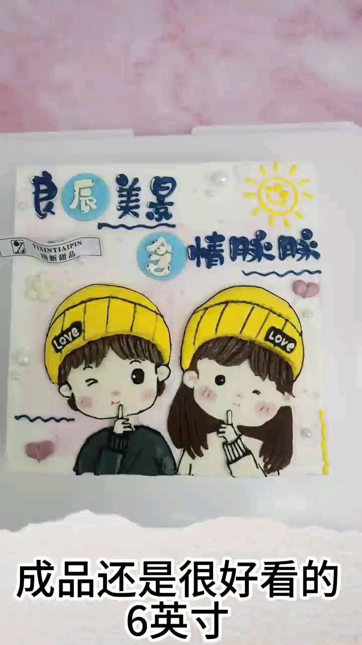 情侣手绘蛋糕,动物奶油