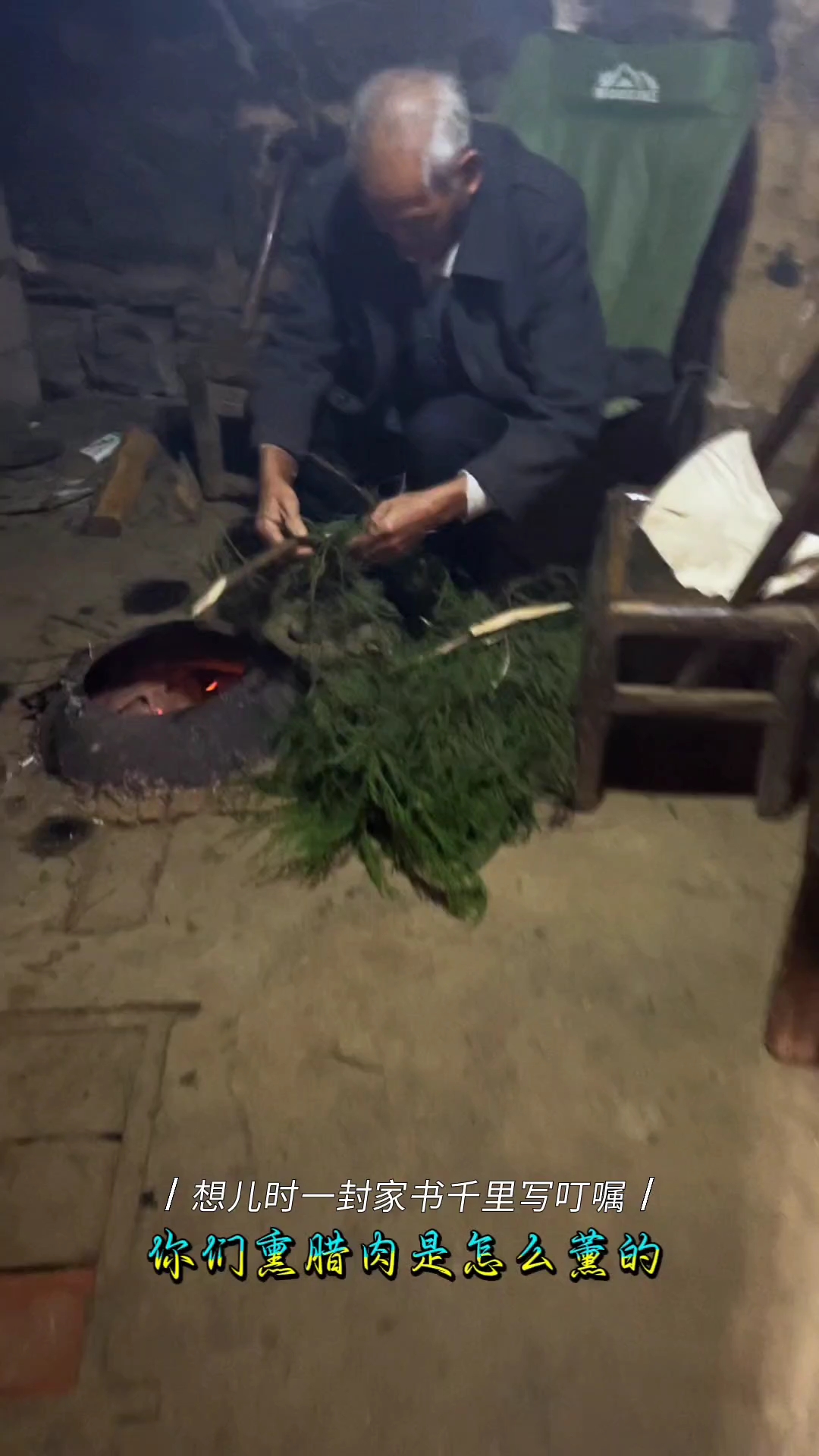 老传统熏腊肉