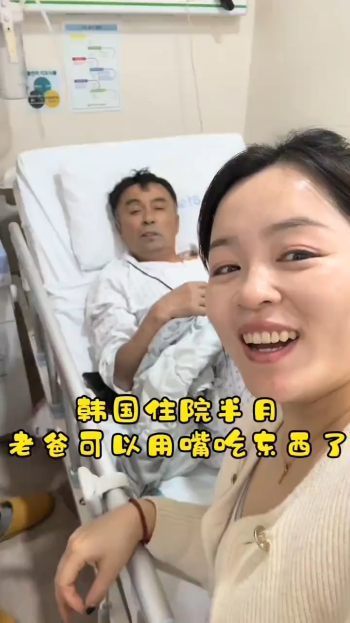 在韩国住院半个月终于把鼻饲管摘掉了,可以自己吃东西... 
