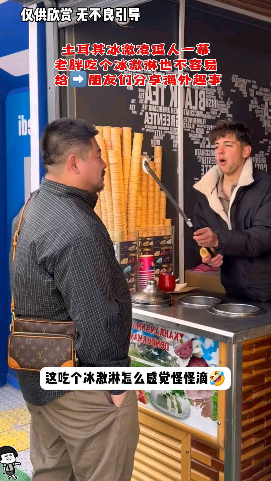 土耳其冰激凌逗人一幕,老胖吃个冰激淋也不容易