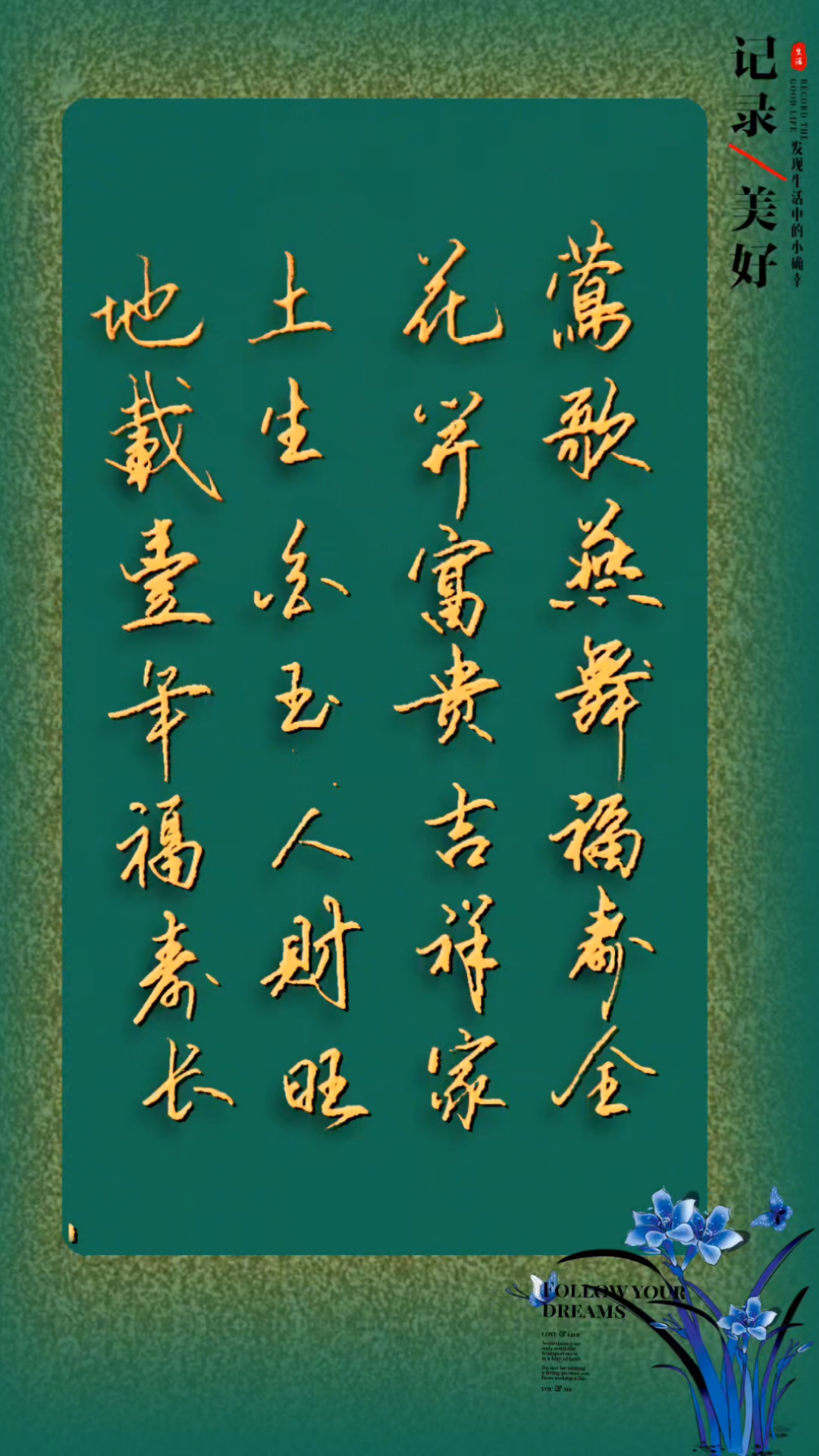 莺歌燕舞福寿全 花开富贵吉祥家
