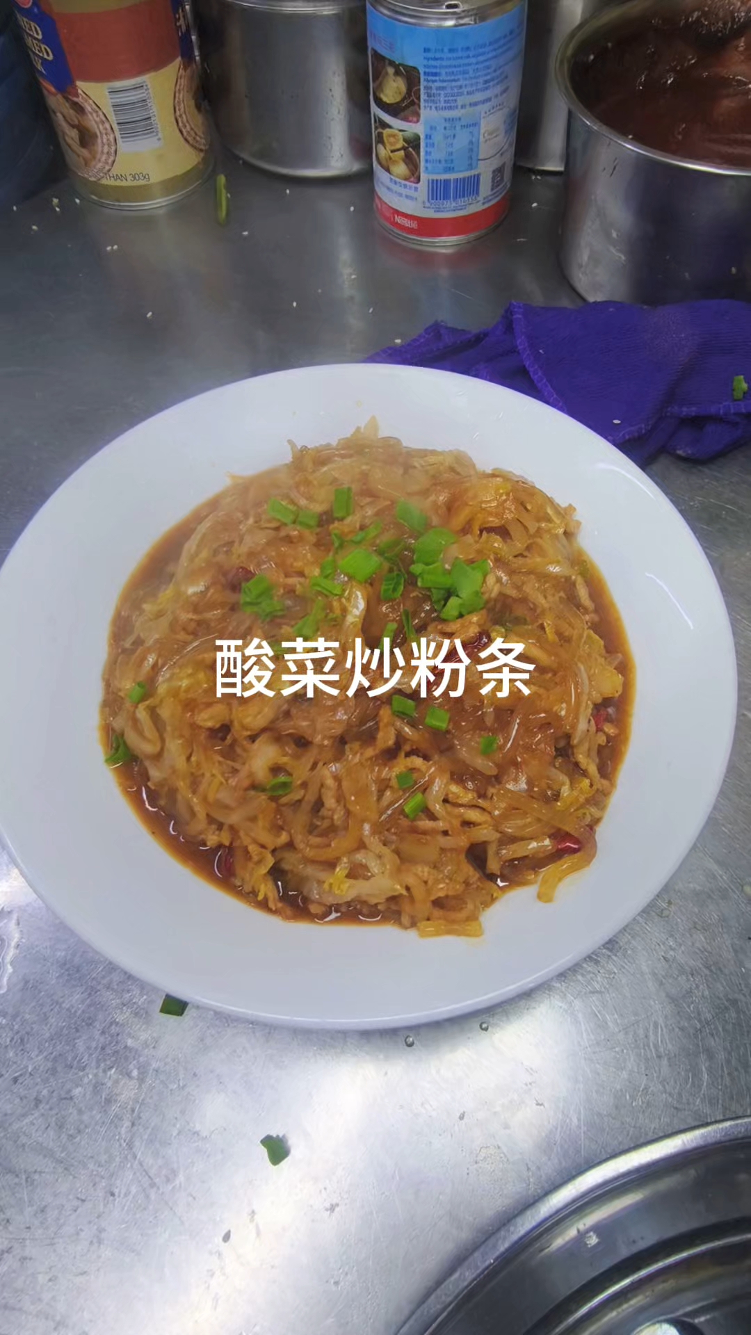 酸菜炒粉条