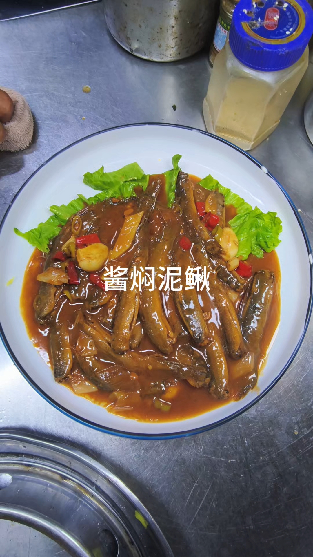 酱焖泥鳅鱼