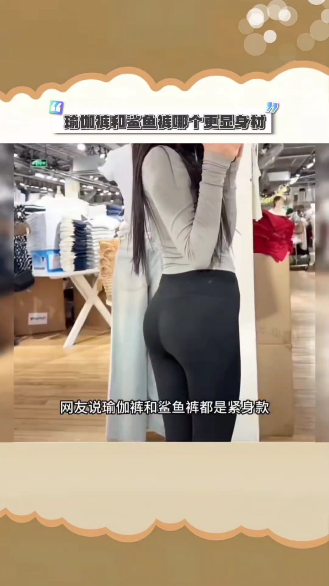 瑜伽裤和鲨鱼裤哪个更显身材