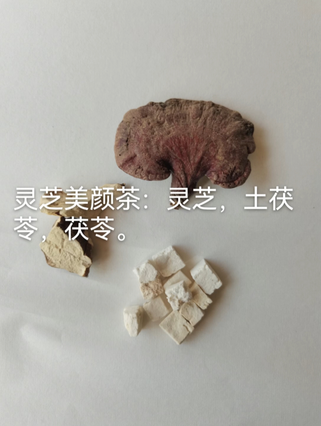 今日养生茶:灵芝土茯苓美颜茶