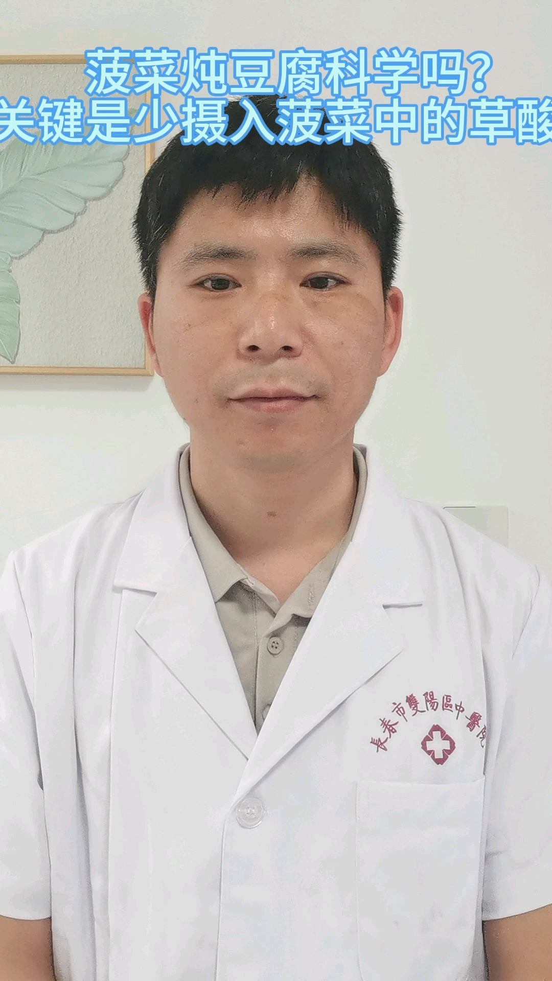 今天说菠菜炖豆腐