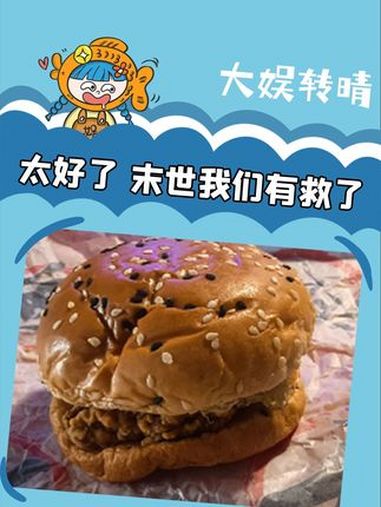 不愧是牌子货经得起考验(素材来源:@落坨祥子)华莱士 汉堡 大学生 万万想不到