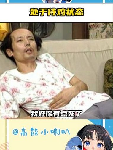 吃进去的是小米,吐出来的是小米粥 搞笑 抽象