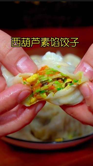 西葫芦饺子 西葫芦素饺子