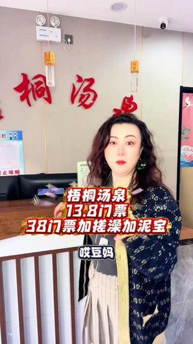 梧桐汤泉,13.8洗澡,38搓澡都太合适了!搓澡 汤泉 洗大澡 百姓浴池 附近洗浴